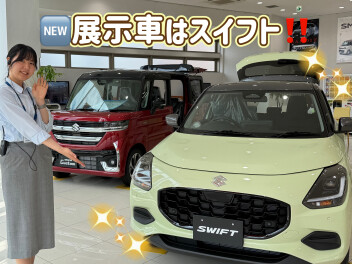 【展示車】スイフトの気になるカラーを教えてください！